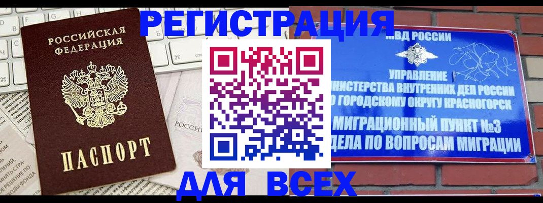 где прописаться в Рубцовске