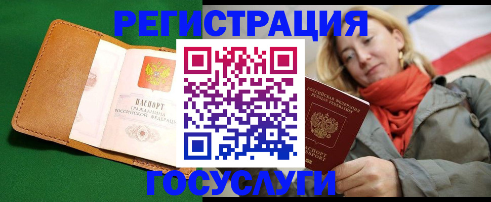 прописка регистрация в Рубцовске