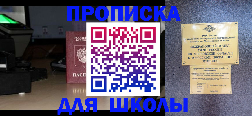 временная регистрация для всех в Рубцовске