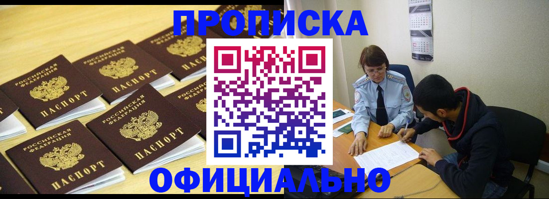 временная регистрация адрес в Рубцовске